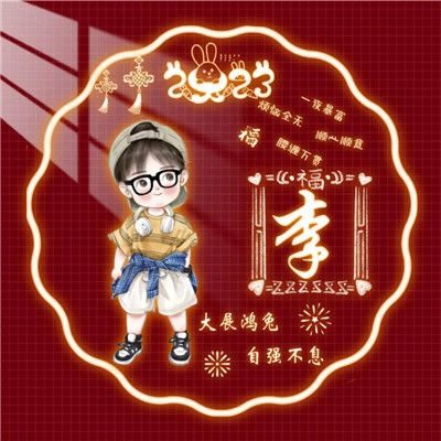 微信姓氏头像大全2025