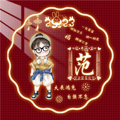 微信姓氏头像大全2025