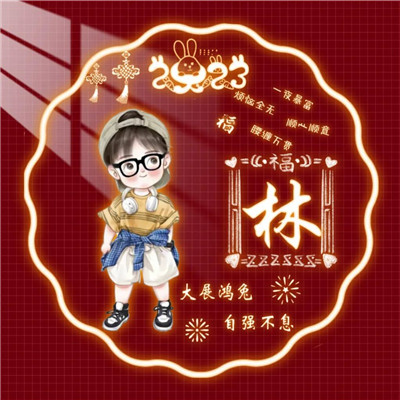 微信姓氏头像大全2025