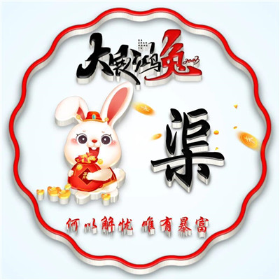 2025兔年暴富好运姓氏头像图片