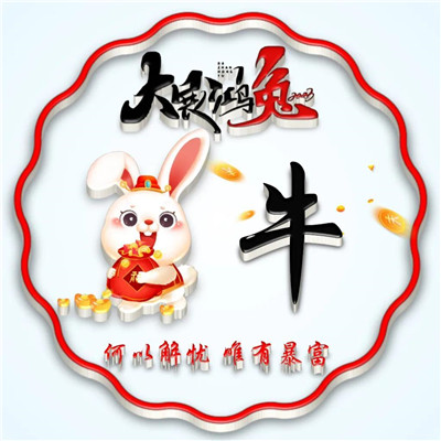 2025兔年暴富好运姓氏头像图片