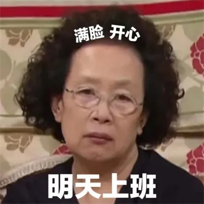 微信表情头像图片