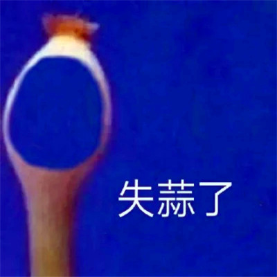 表情头像可爱搞怪图片