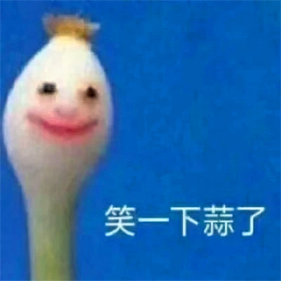 表情头像可爱搞怪图片