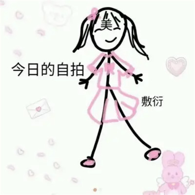 qq表情包头像可爱图片