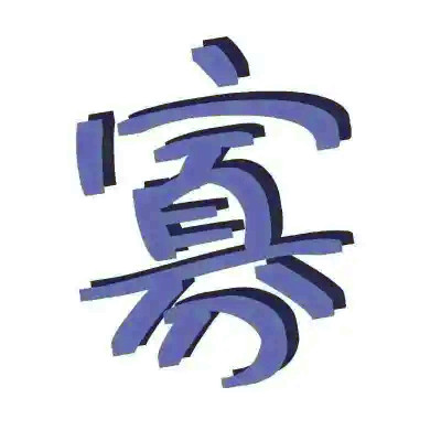 搞怪情头沙雕带点可爱
