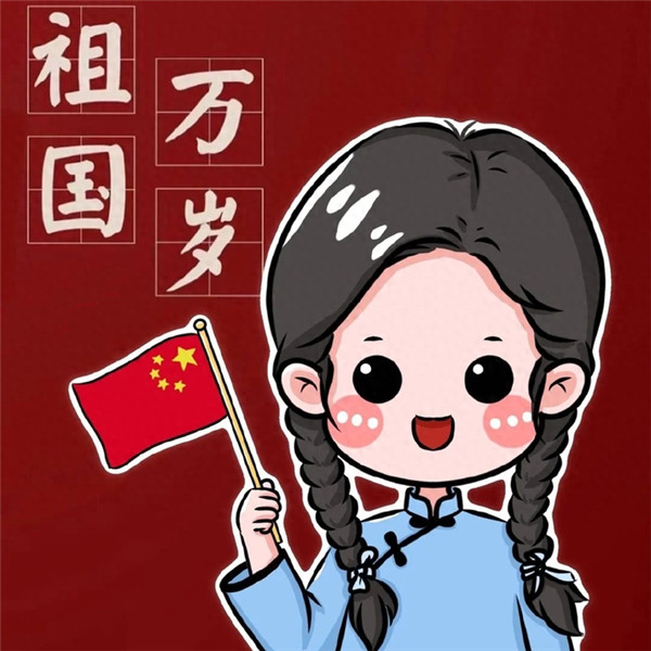国庆主题微信头像图片