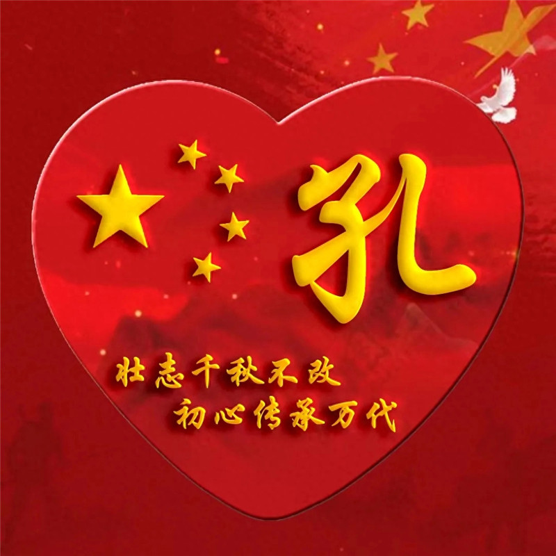 爱国主题姓氏微信头像图片