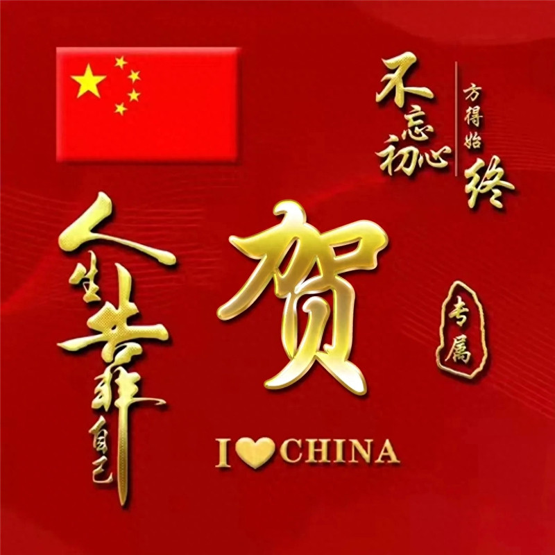 超火爱国姓氏微信头像图片