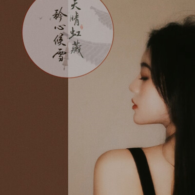 氛围感古风女生头像图片