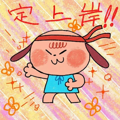 可爱搞怪头像图片