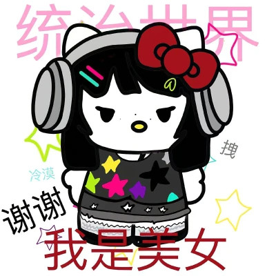 可爱搞怪头像图片