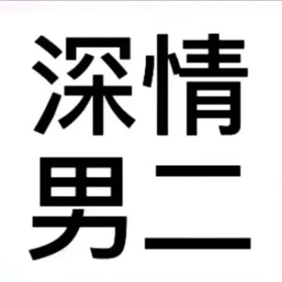 2025年最新可爱搞怪头像