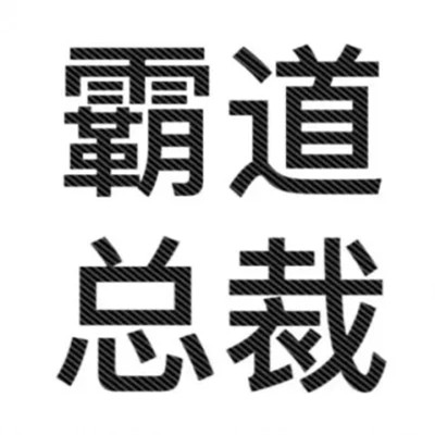 2025年最新可爱搞怪头像