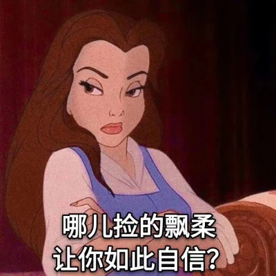 适合渣女霸气的头像带字图片