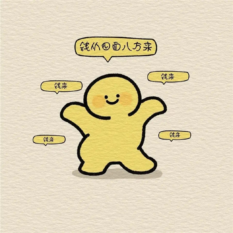 快乐好运的可爱卡通头像图片
