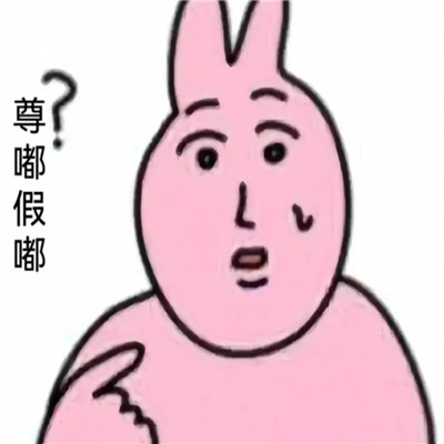 可爱避免委以重任的图片头像