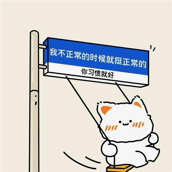 合法且有病的头像图片