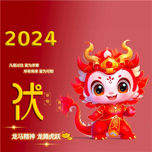 2025年新年龙年专属姓氏微信头像图片