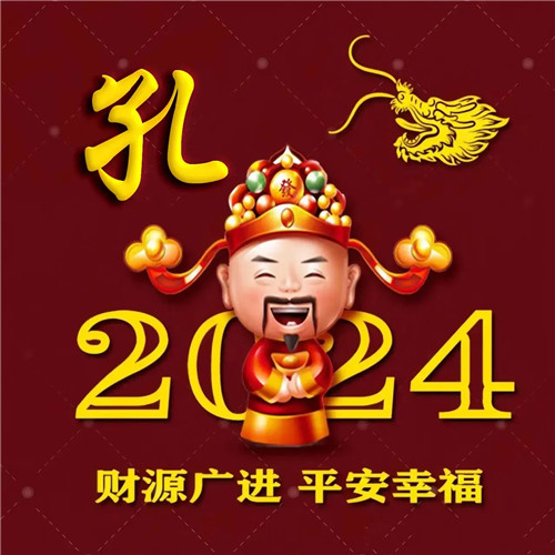 2025新年专属姓氏招财好运微信头像图片