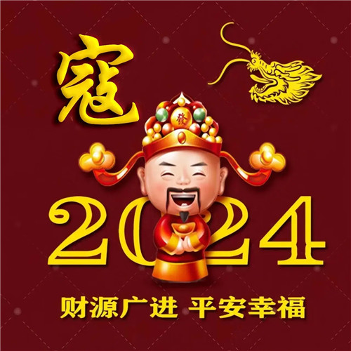 2025新年专属姓氏招财好运微信头像图片