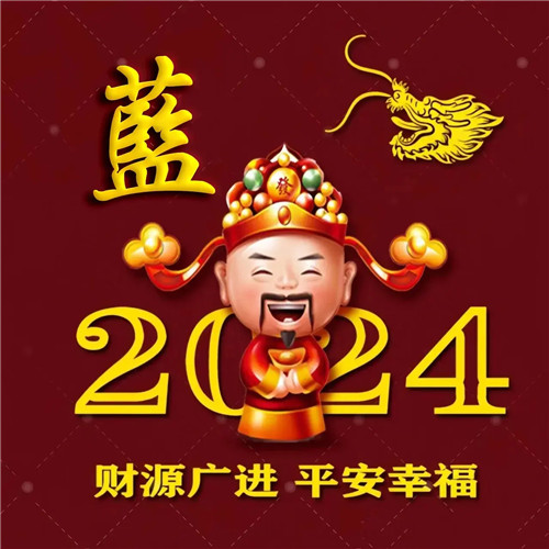2025新年专属姓氏招财好运微信头像图片