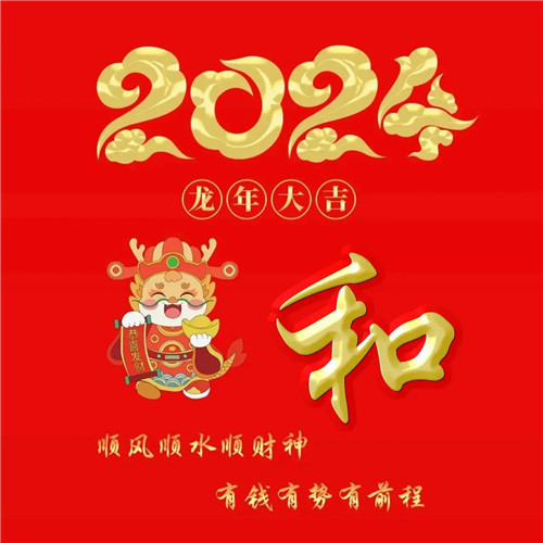 2025年龙年大吉好运喜庆专属姓氏微信头像