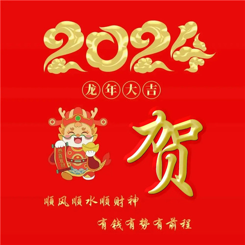 2025年龙年大吉好运喜庆专属姓氏微信头像