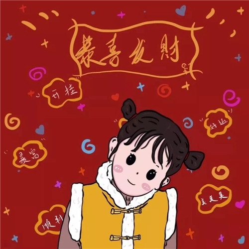 新年情侣转运头像