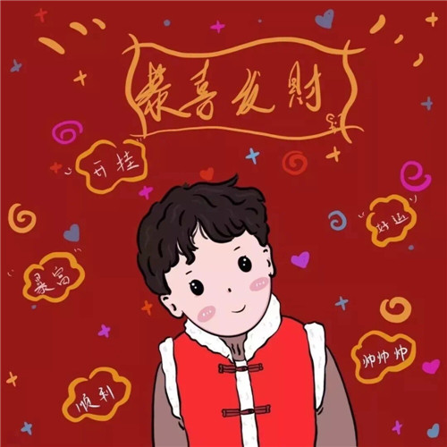 新年情侣转运头像