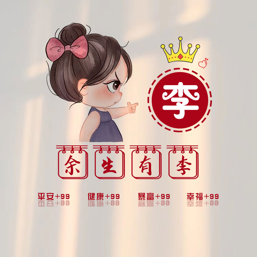 2025李氏免费图像女