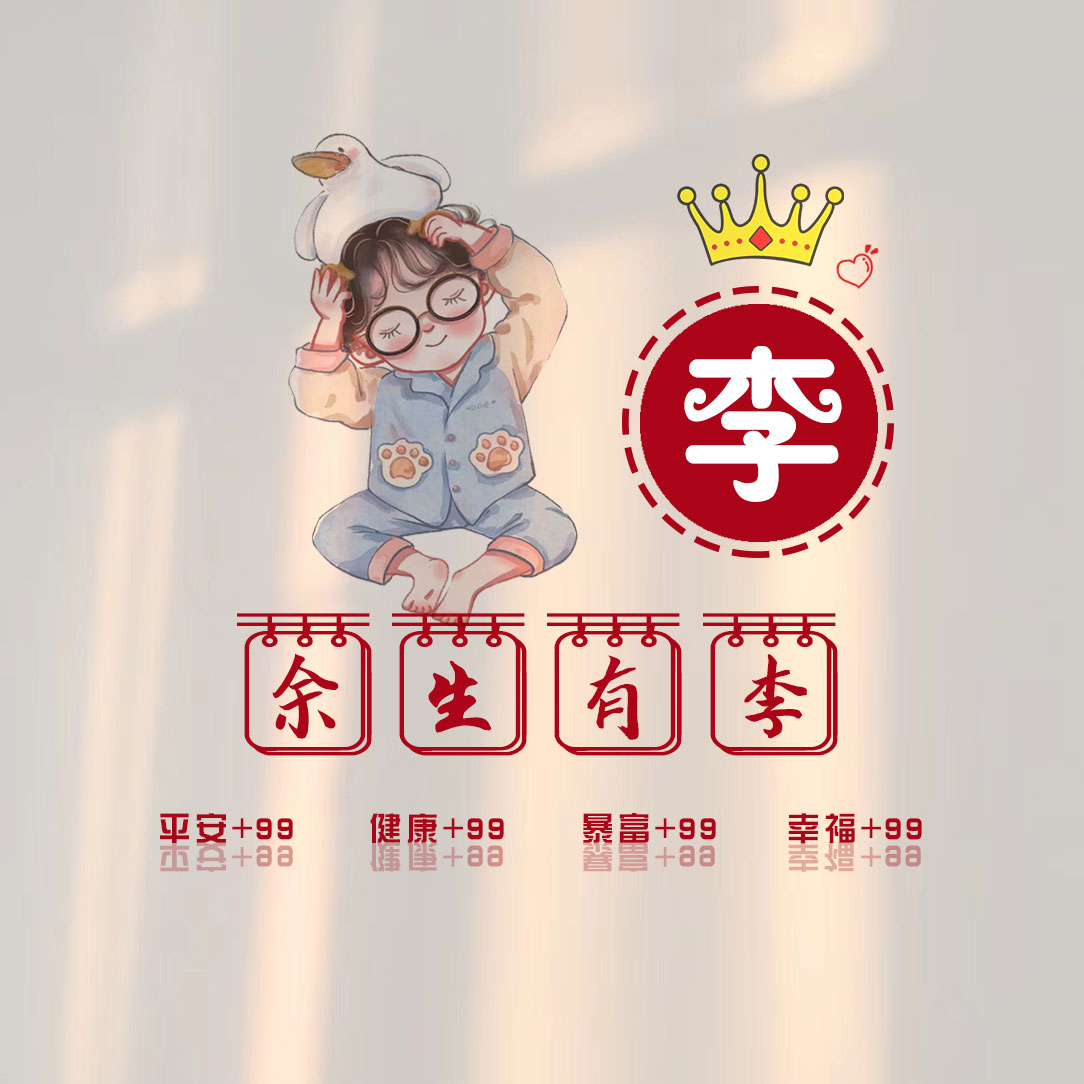 2025李氏免费图像女