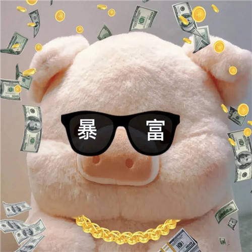 好运又带财的头像